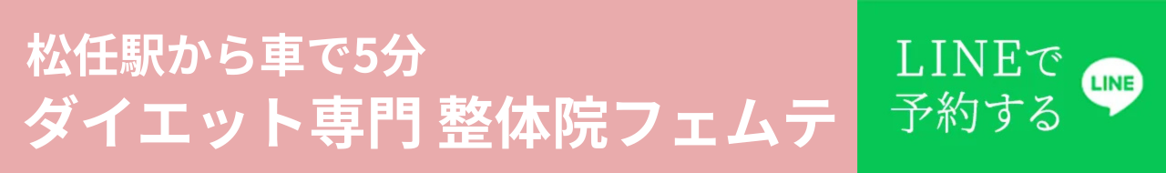 石川県金沢市の整体院　栄養美容整体サロンfemteフェムテ 